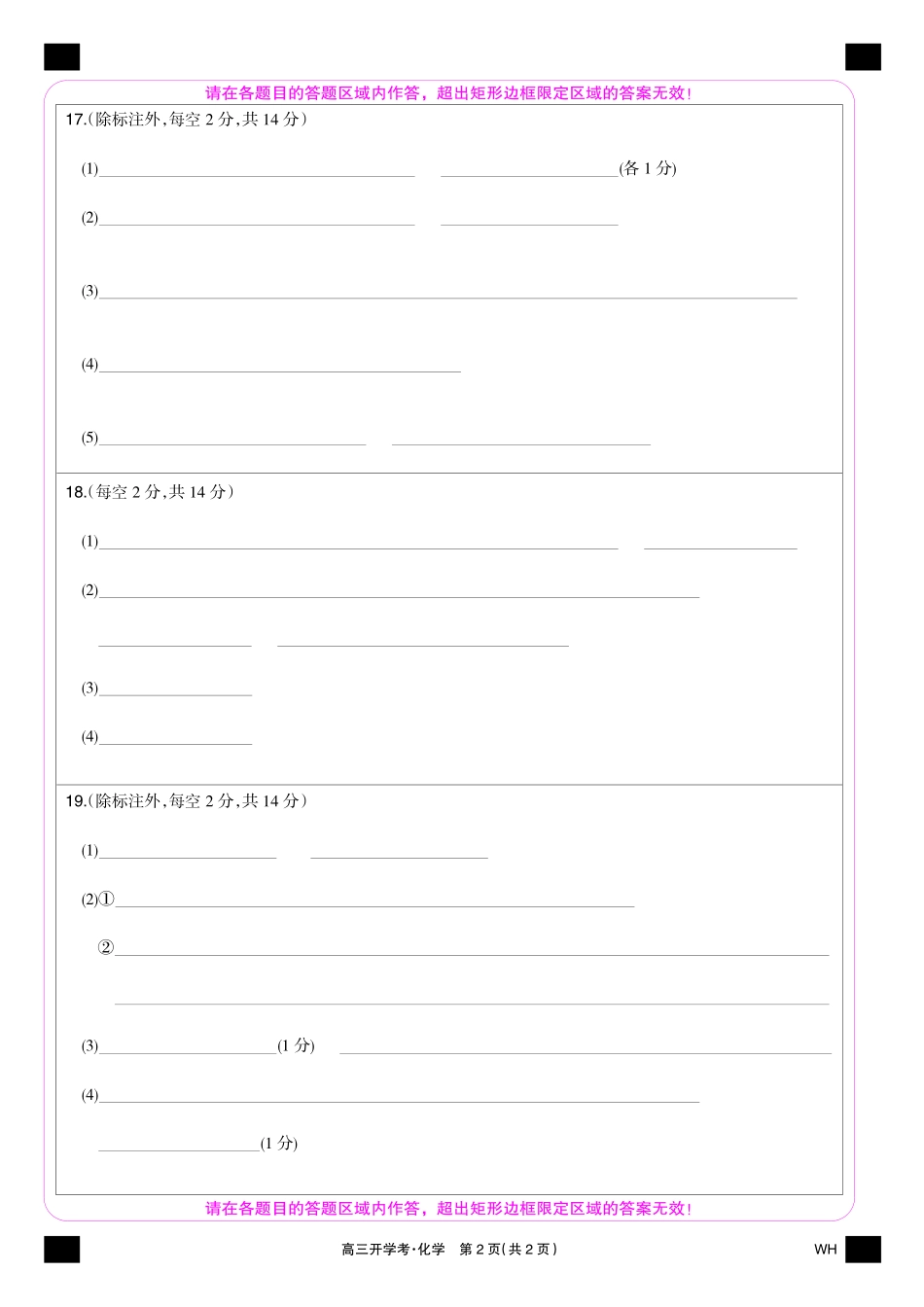 化学彩卡-九师联盟2026届高三8月开学考.pdf_第2页