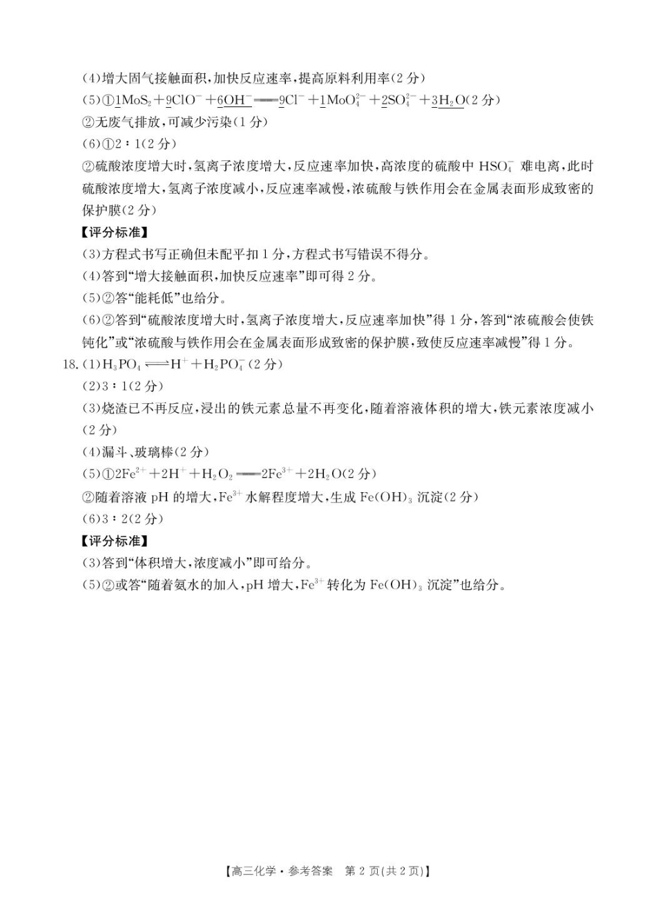 化学答案-河北金太阳高三年级上学期9月联考.pdf_第2页