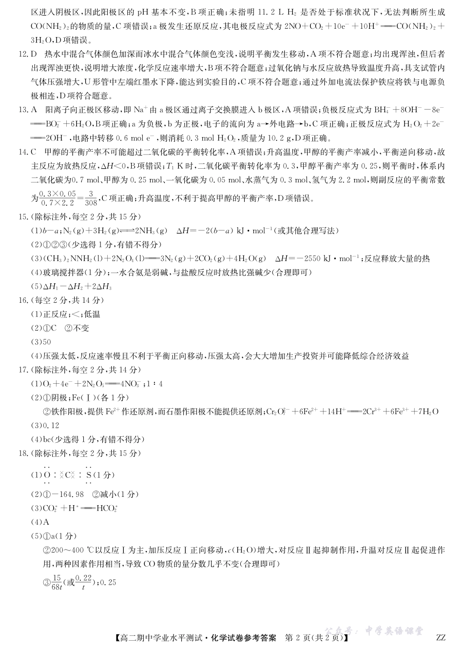 化学答案-河南郑州八校高二期中考.pdf_第2页