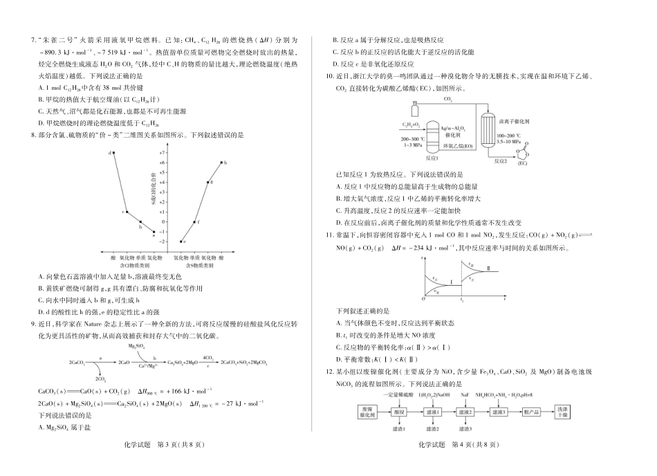 化学高二10月测.pdf_第2页