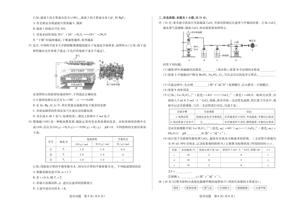 化学高二10月测.pdf_第3页