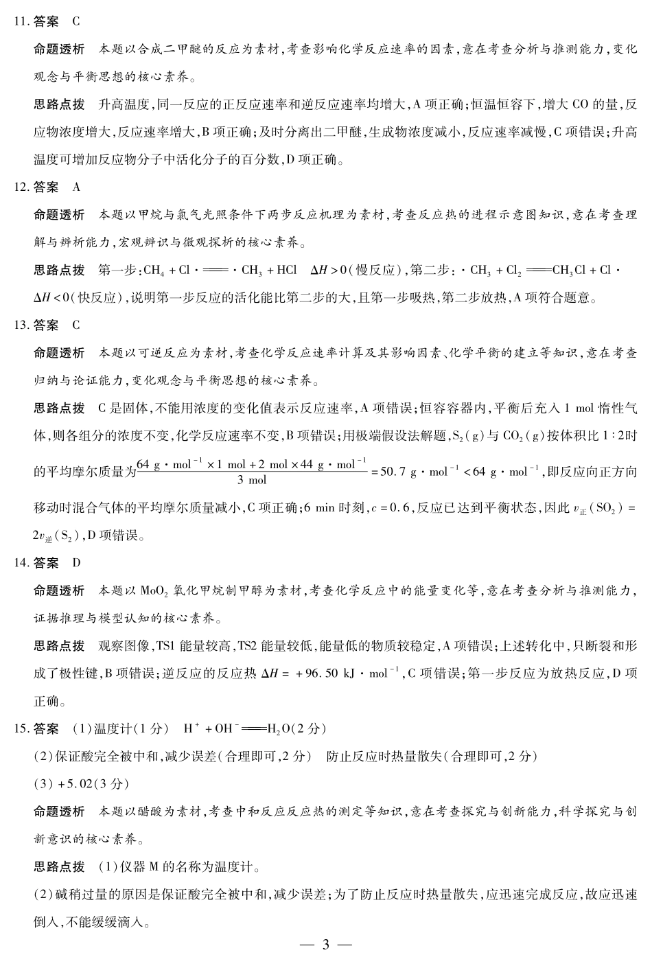 化学高二一联详细答案.pdf_第3页