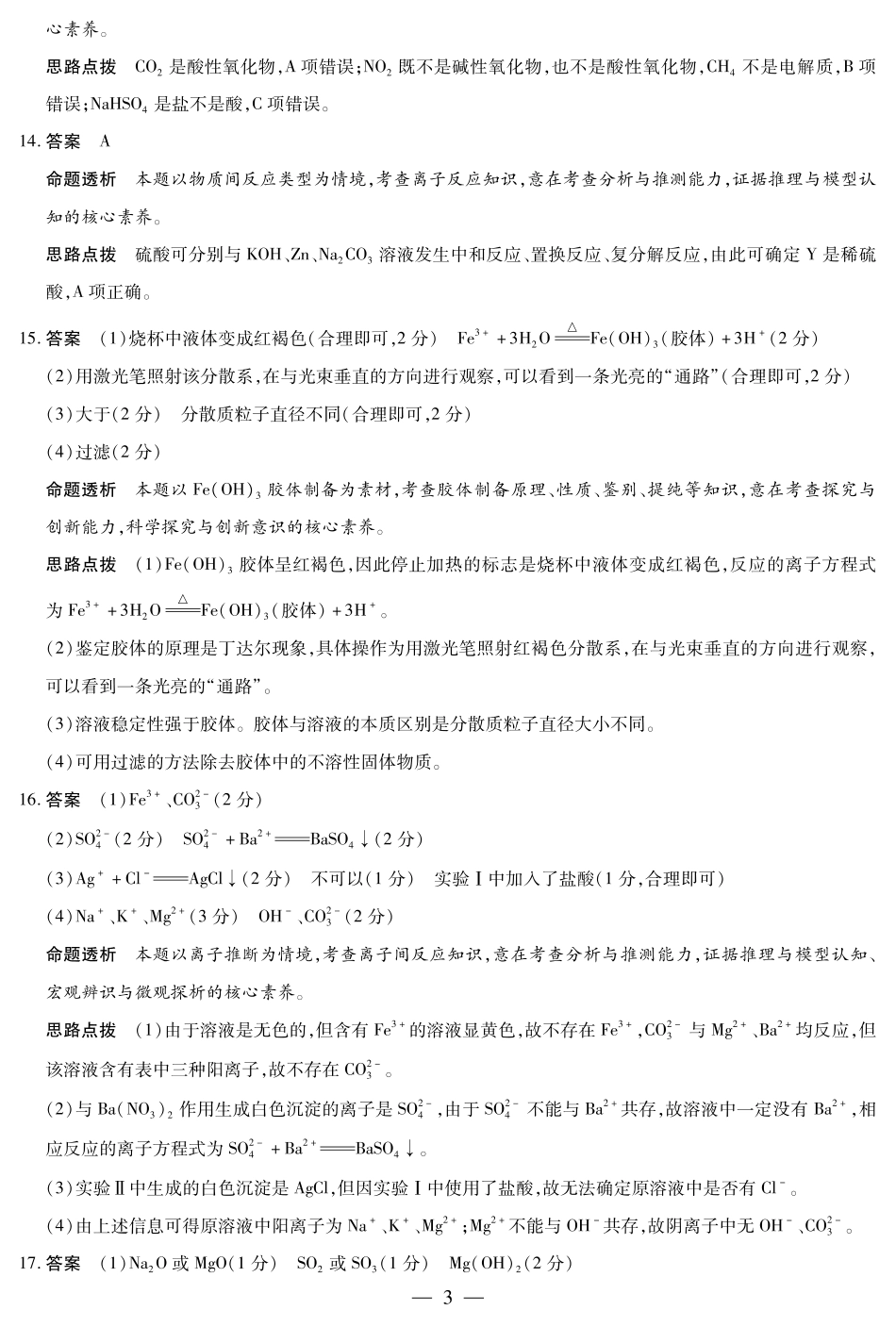 化学高一秋季检测详细答案.pdf_第3页