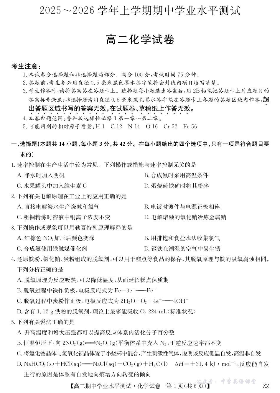 化学-河南郑州八校高二期中考.pdf_第1页