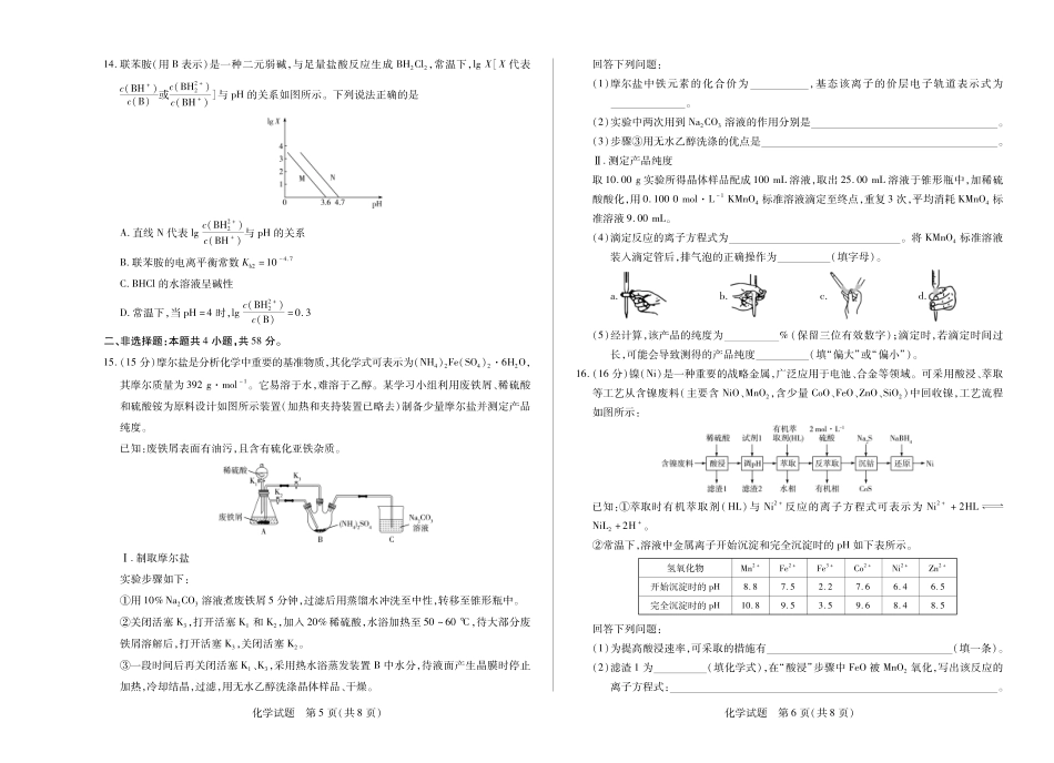 化学湖南高三阶段性检测三.pdf_第3页