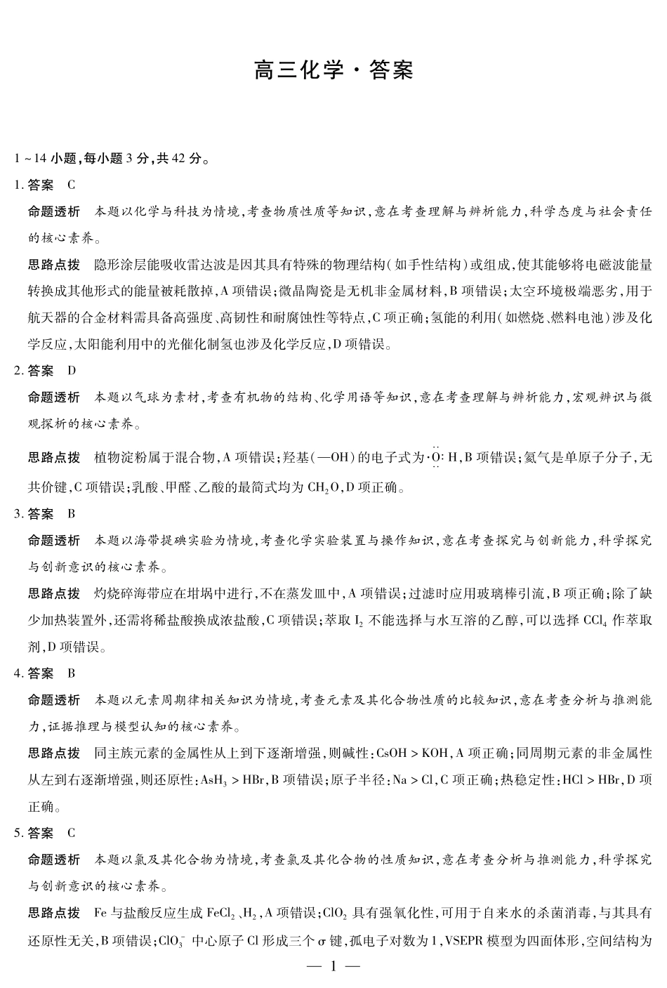 化学湖南高三三联详细答案.pdf_第1页