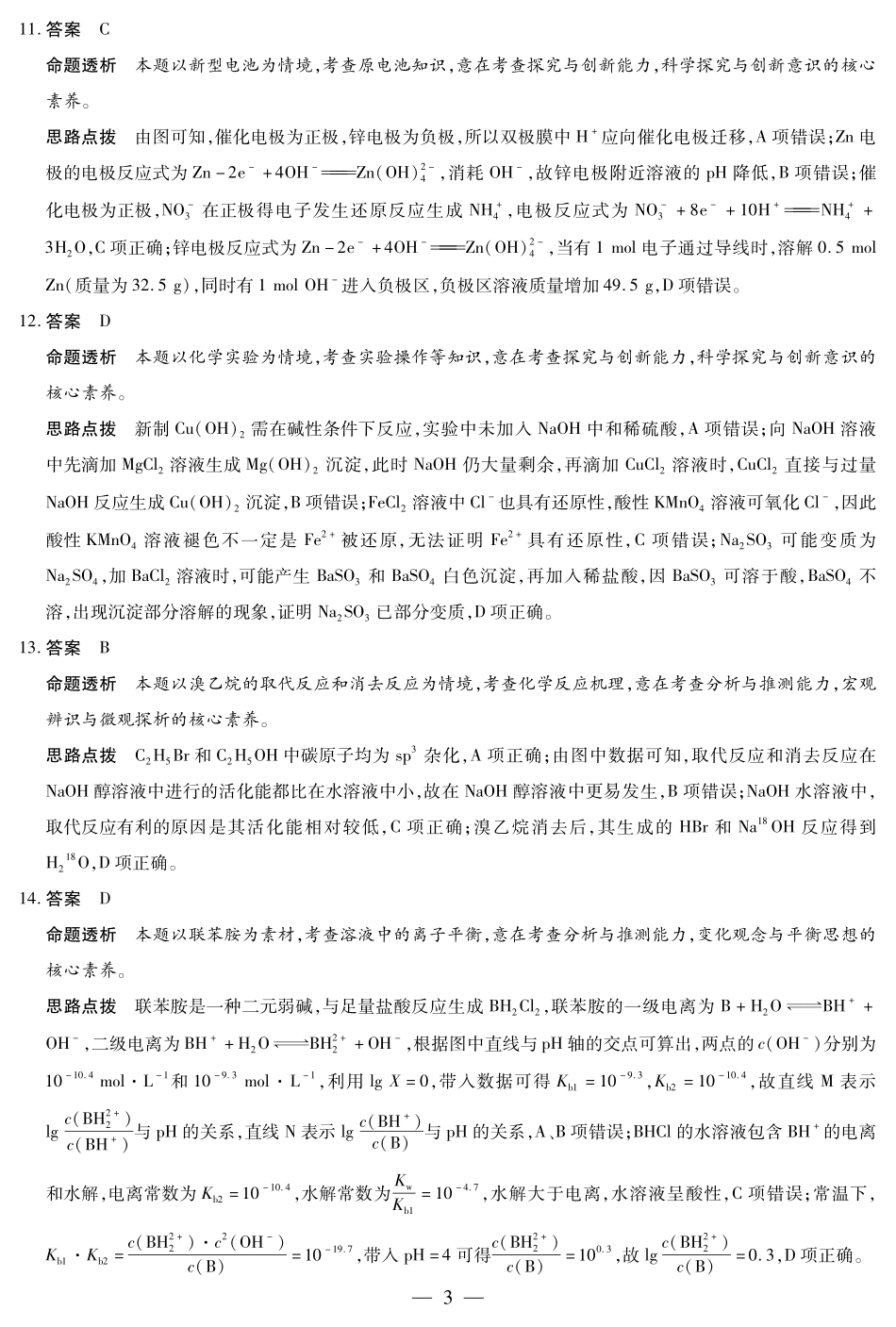 化学湖南高三三联详细答案.pdf_第3页