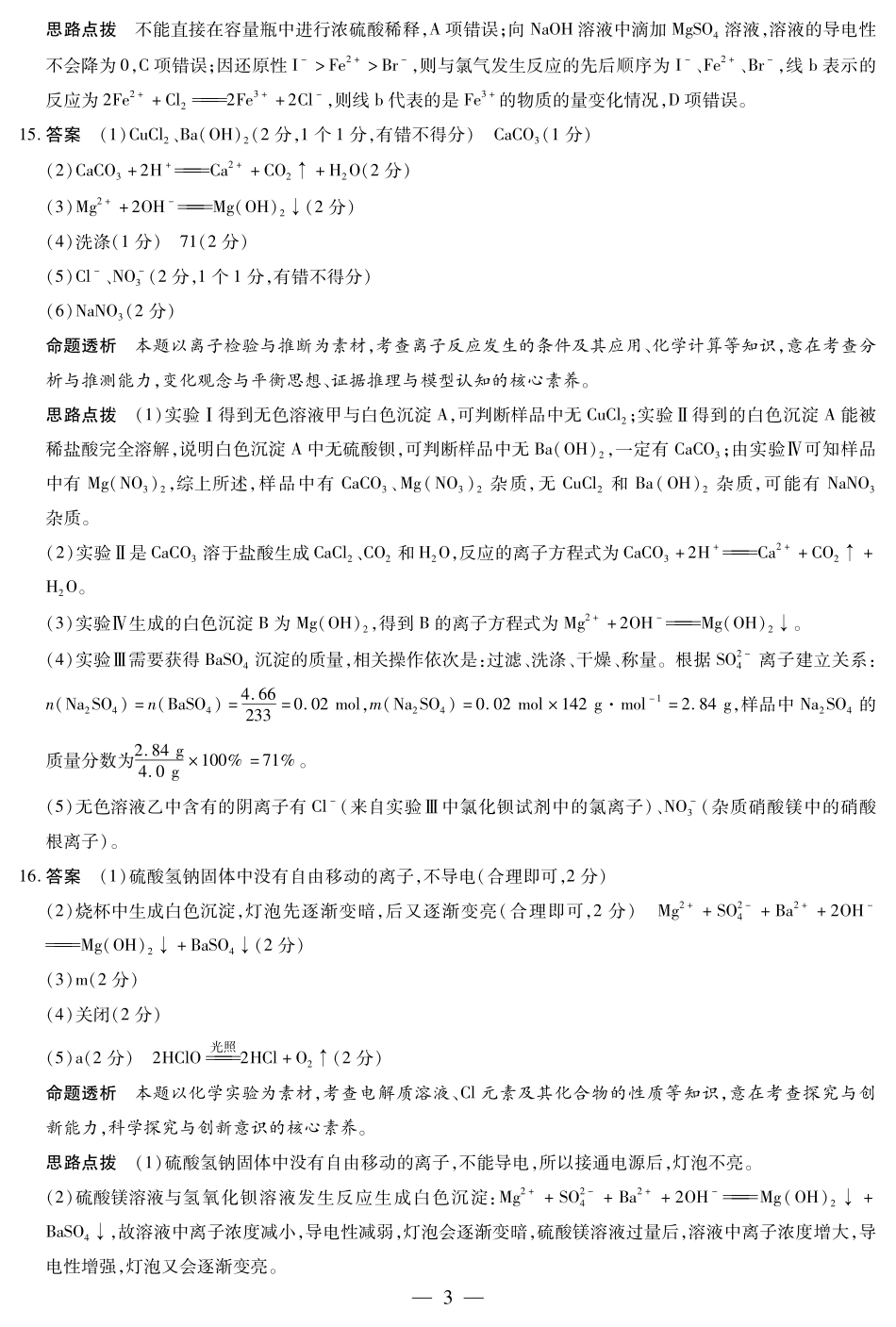 化学湖南高一上期中详细答案.pdf_第3页