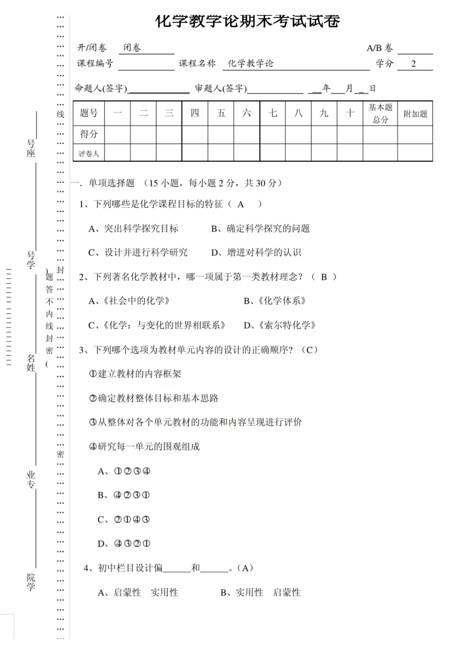 化学教学论期末试卷.pdf_第1页