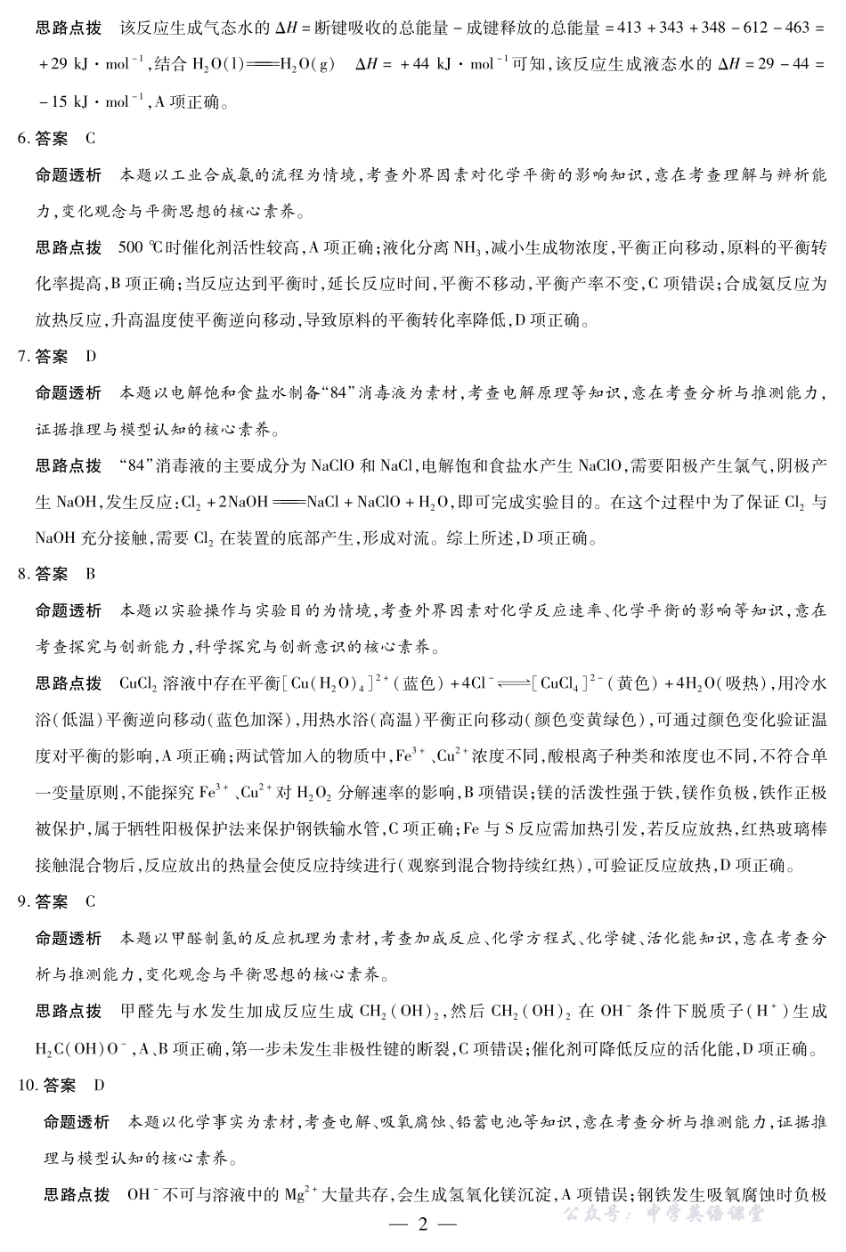 化学鲁科版安徽高二期中联考答案.pdf_第2页