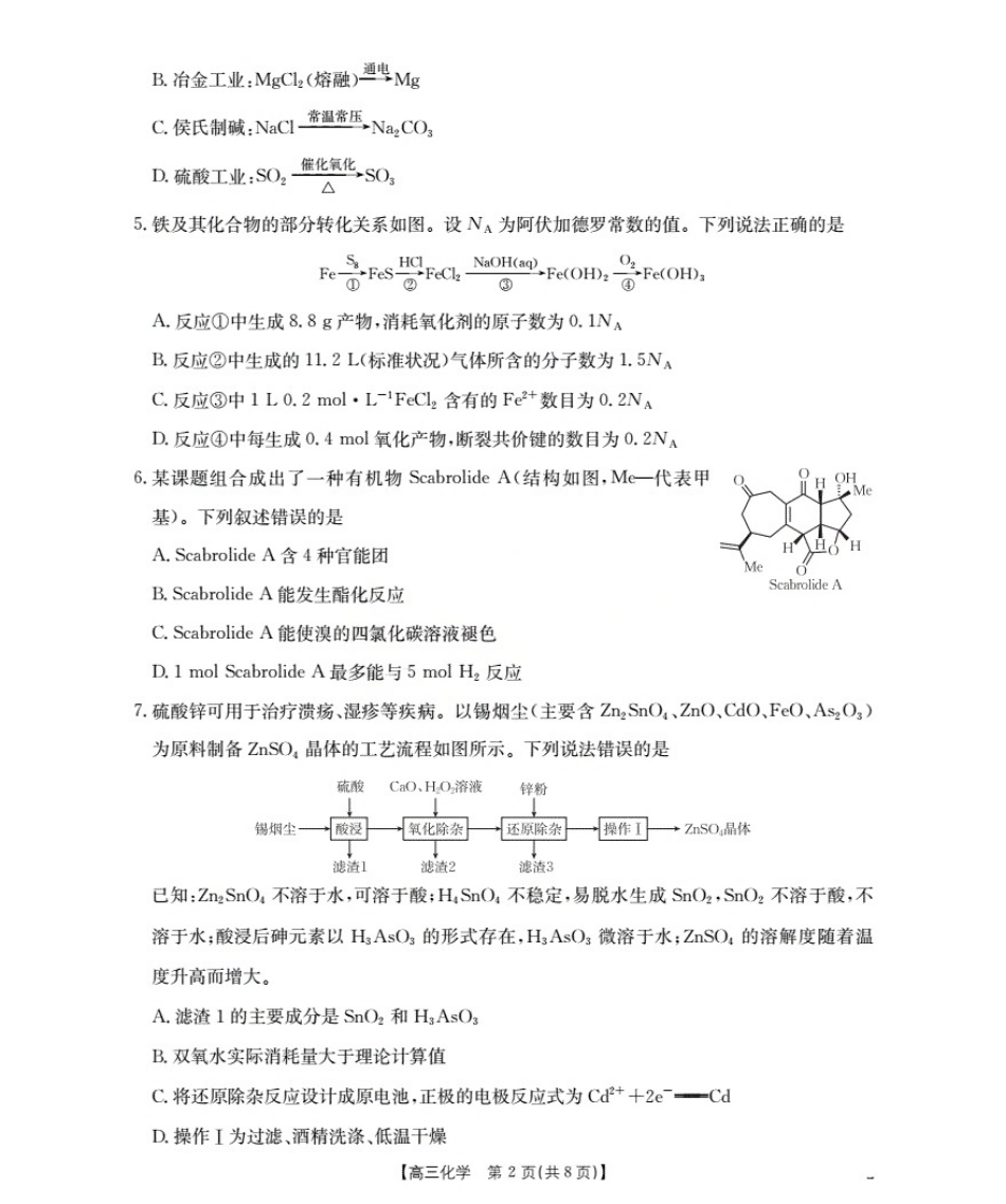 化学试卷(26-23C)金太阳26-23C2026届高三上学期10月联考（10.16-10.17）.pdf_第2页