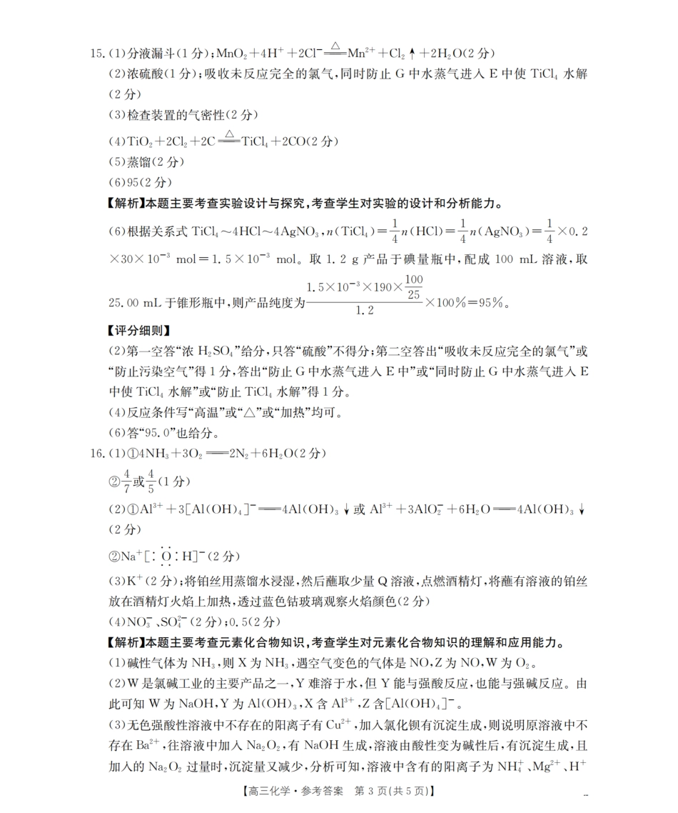 化学试卷(26-39C)答案金太阳2026届高三上学期9月阶段监测联合考试(26-39C)(9.24-9.25).pdf_第3页
