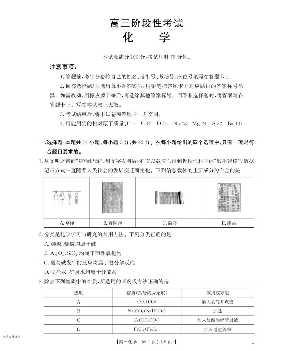 化学试卷(26-76C)金太阳26-76C2026届高三上学期10月联考(10.31-11.1).pdf_第1页