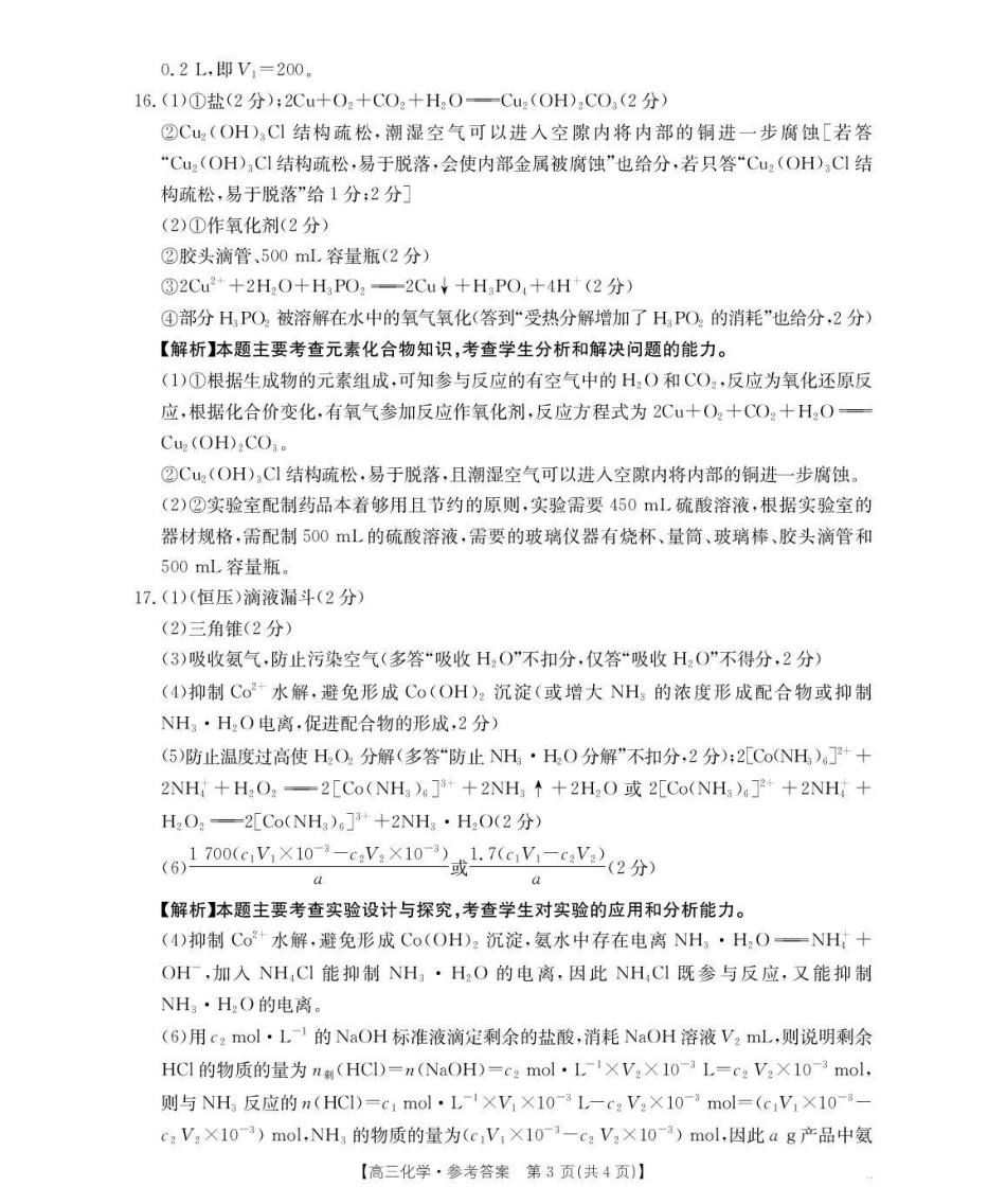 化学试卷(26-83C)答案金太阳26-83C2026届高三上学期10月联考(10.30-10.31).pdf_第3页