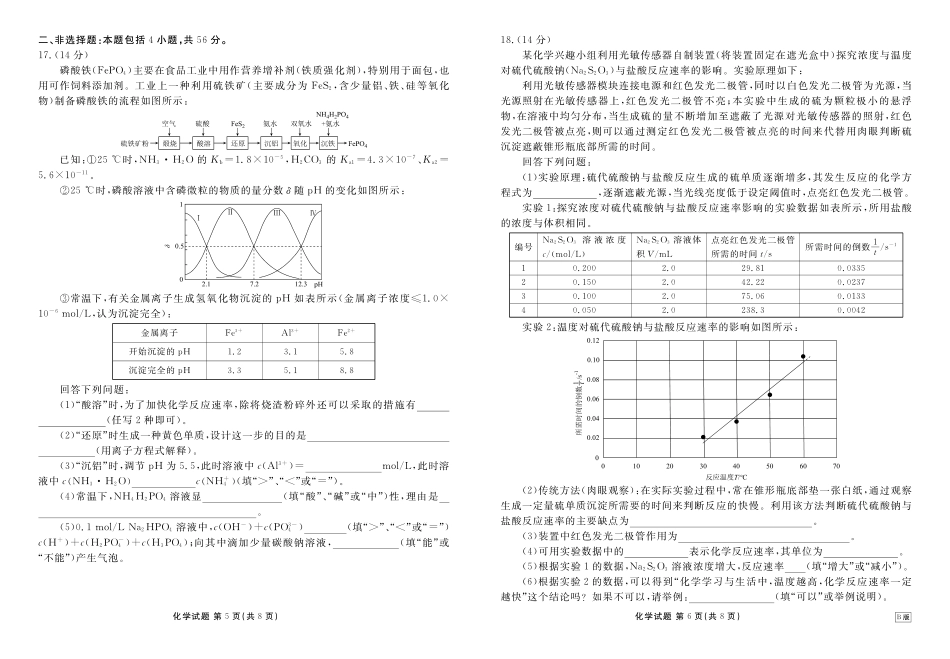 化学试卷(B版)衡水金卷2025-2026学年度高二年级上学期11月份联考（11.17-11.18）.pdf_第3页