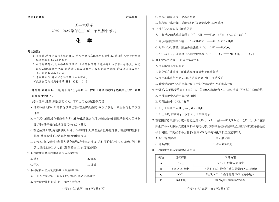 化学试卷(B卷)山西省天一大联考2025-2026学年(上)高二年级期中考试(11.20-11.21).pdf_第1页