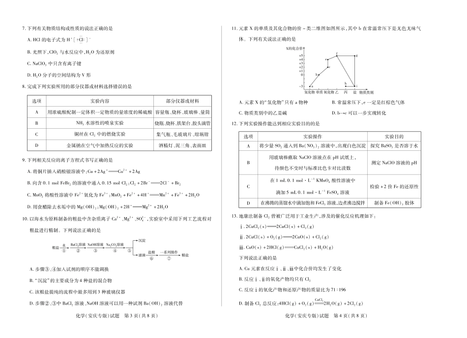 化学试卷(安庆专版)天一大联考2025-2026学年高三年级上学期10月调研考试(10.14-10.15).pdf_第2页