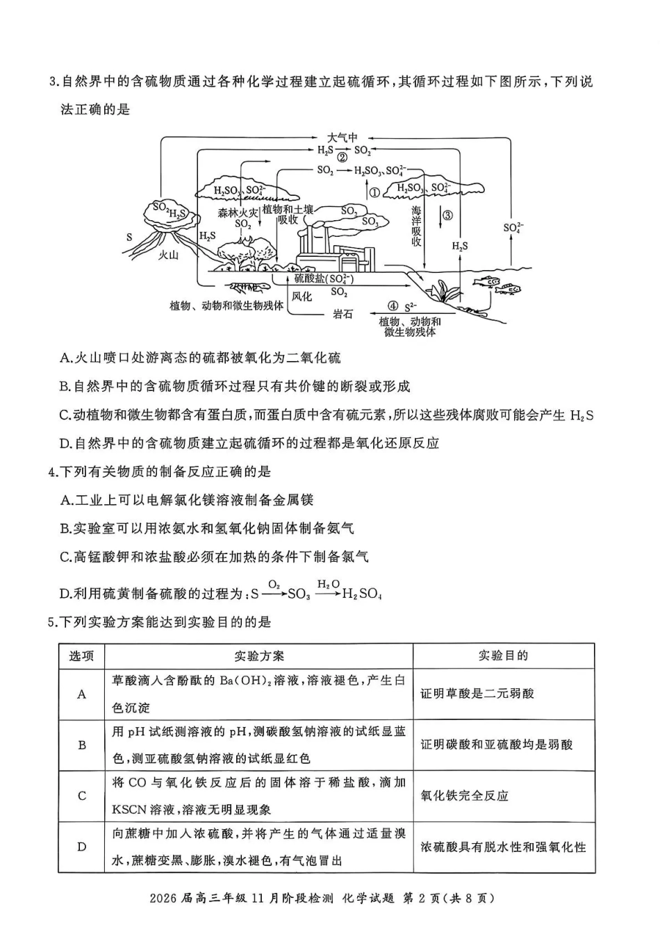 化学试卷(百N卷)【多考区卷】百师联盟2026届高三年级11月阶段检测(11.11-11.12).pdf_第2页