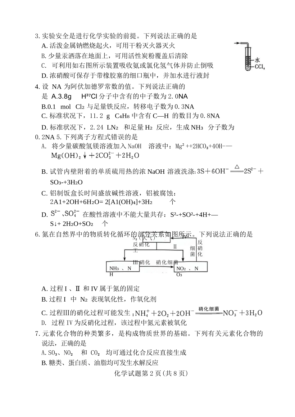化学试卷(高清版)河南省湘豫名校联考2025年11月高三一轮复习诊断考试(11.24-11.25).docx_第2页