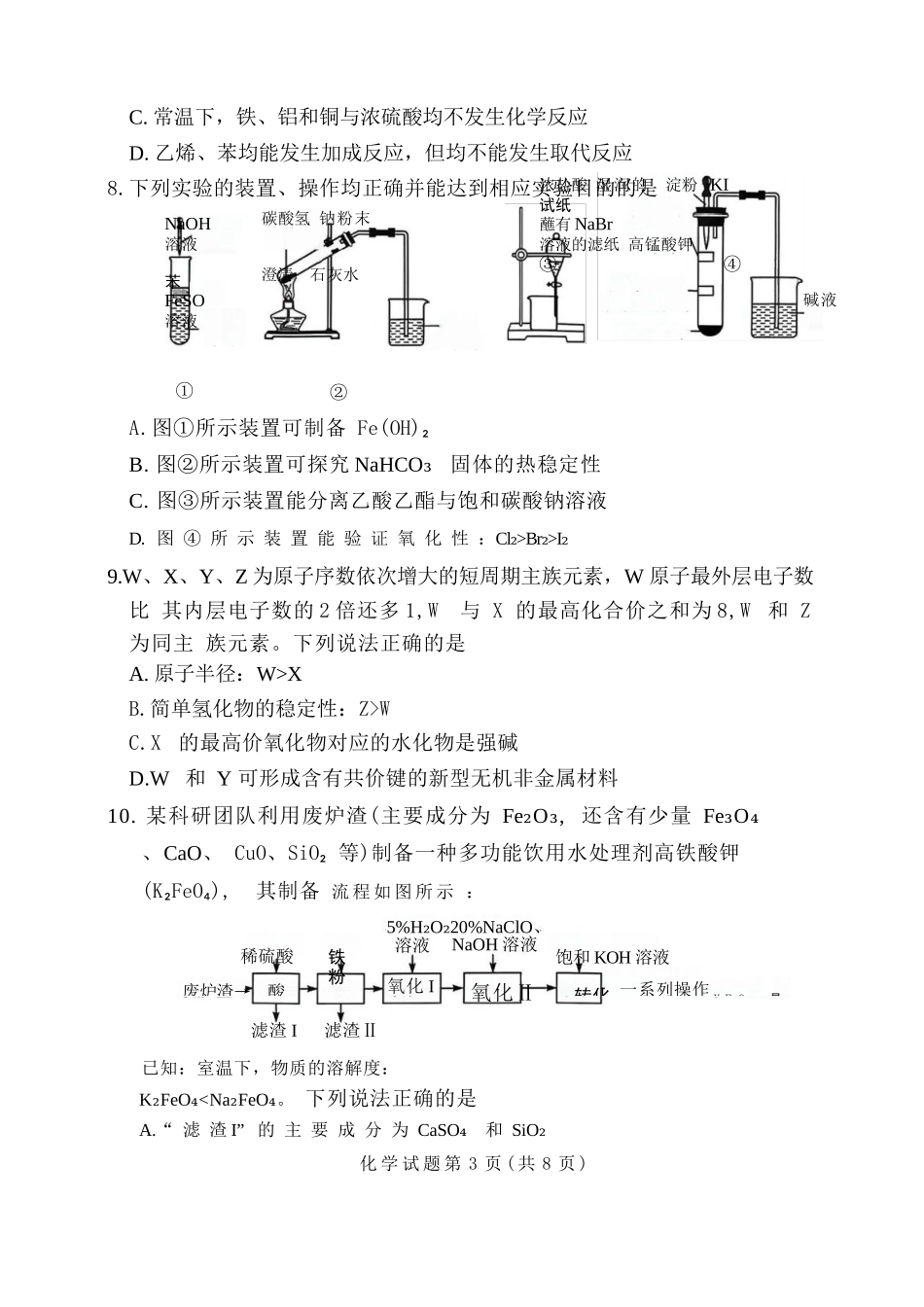 化学试卷(高清版)河南省湘豫名校联考2025年11月高三一轮复习诊断考试(11.24-11.25).docx_第3页
