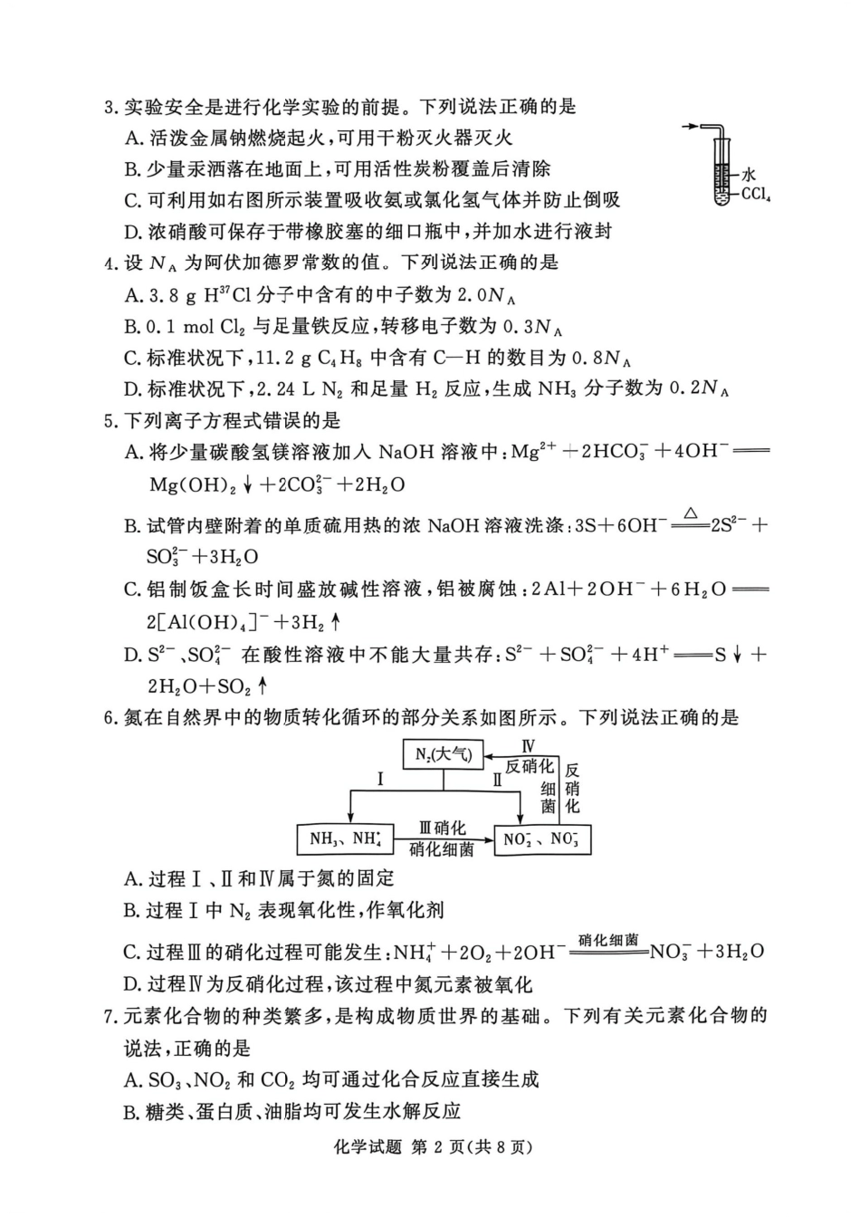 化学试卷(高清版)河南省湘豫名校联考2025年11月高三一轮复习诊断考试(11.24-11.25).pdf_第2页