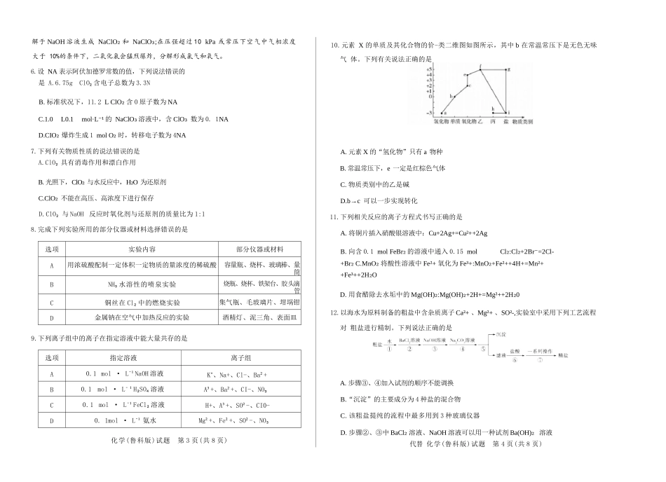 化学试卷(鲁科版)天一大联考2025—2026学年（上）高三阶段性检测（10.16-10.17）.docx_第2页