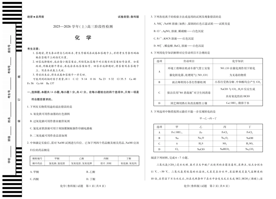 化学试卷(鲁科版)天一大联考2025—2026学年（上）高三阶段性检测（10.16-10.17）.pdf_第1页