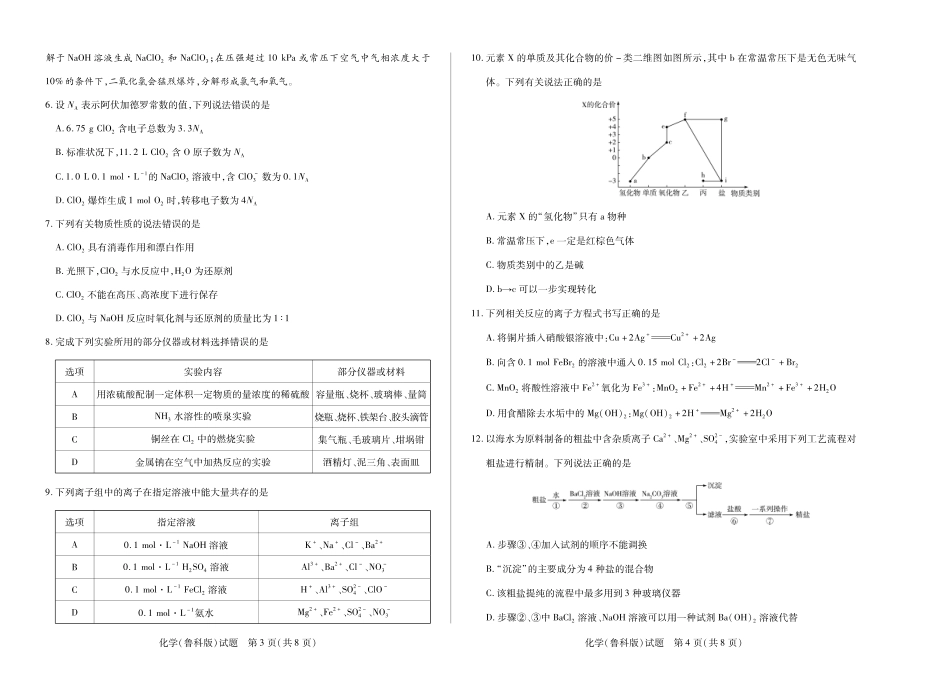 化学试卷(鲁科版)天一大联考2025-2026学年高三年级上学期10月调研考试(10.14-10.15).pdf_第2页