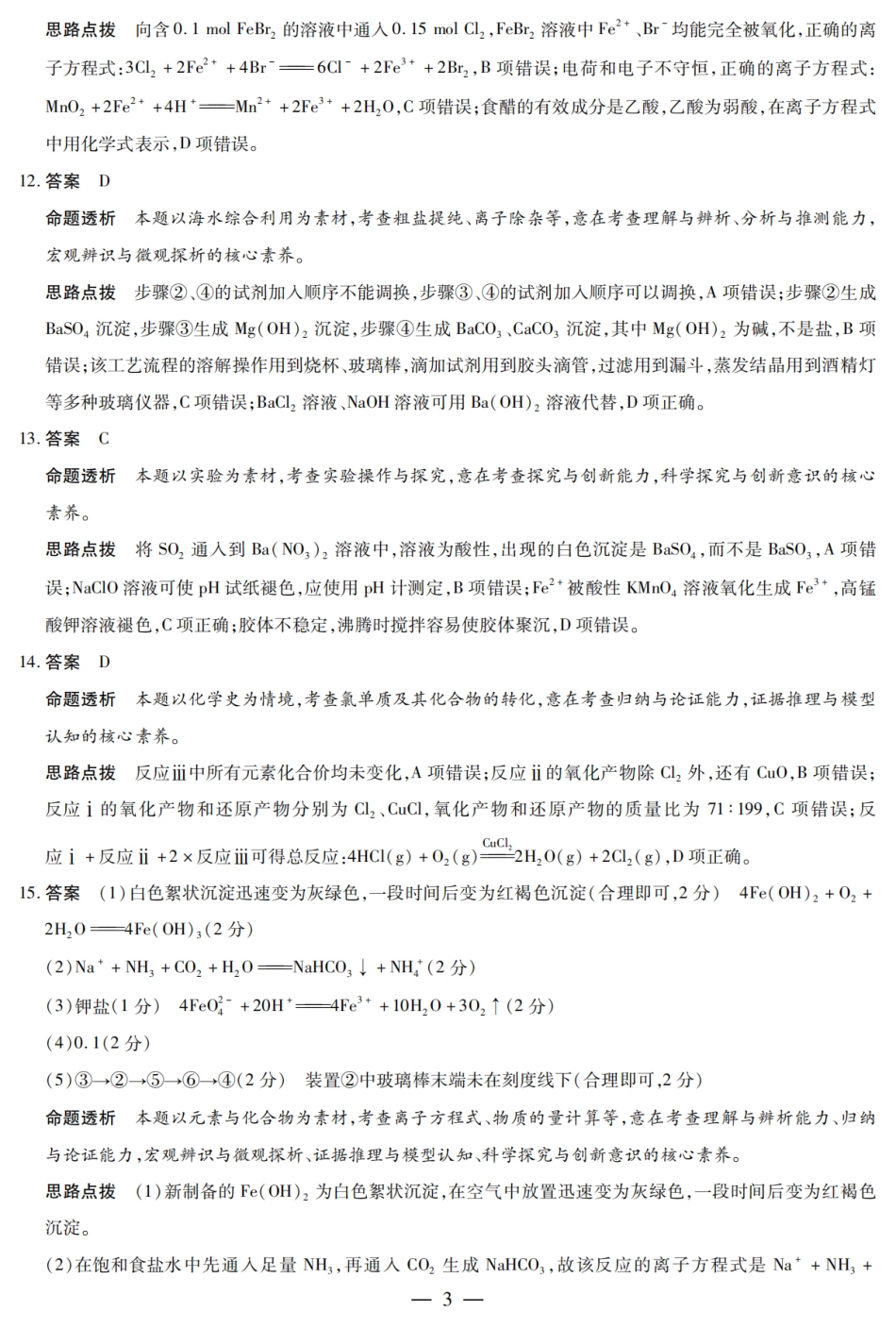 化学试卷(鲁科版)详细答案天一大联考2025—2026学年（上）高三阶段性检测（10.16-10.17）.pdf_第3页