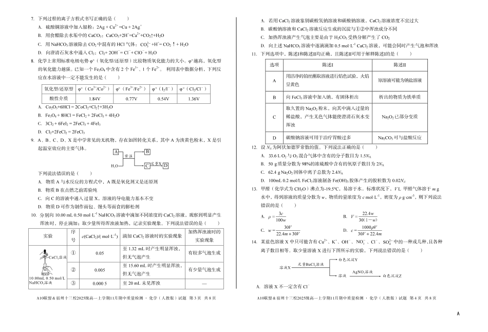 化学试卷(人教版A版)【高一】安徽省A10联盟&宿州十三校2025级(2028届)高一上学期11月期中质量检测(11.18-11.19).pdf_第2页