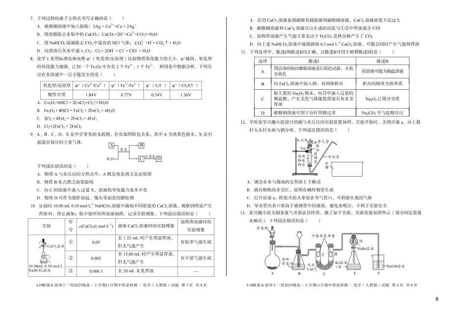 化学试卷(人教版B版)【高一】安徽省A10联盟&宿州十三校2025级(2028届)高一上学期11月期中质量检测(11.18-11.19).pdf_第2页