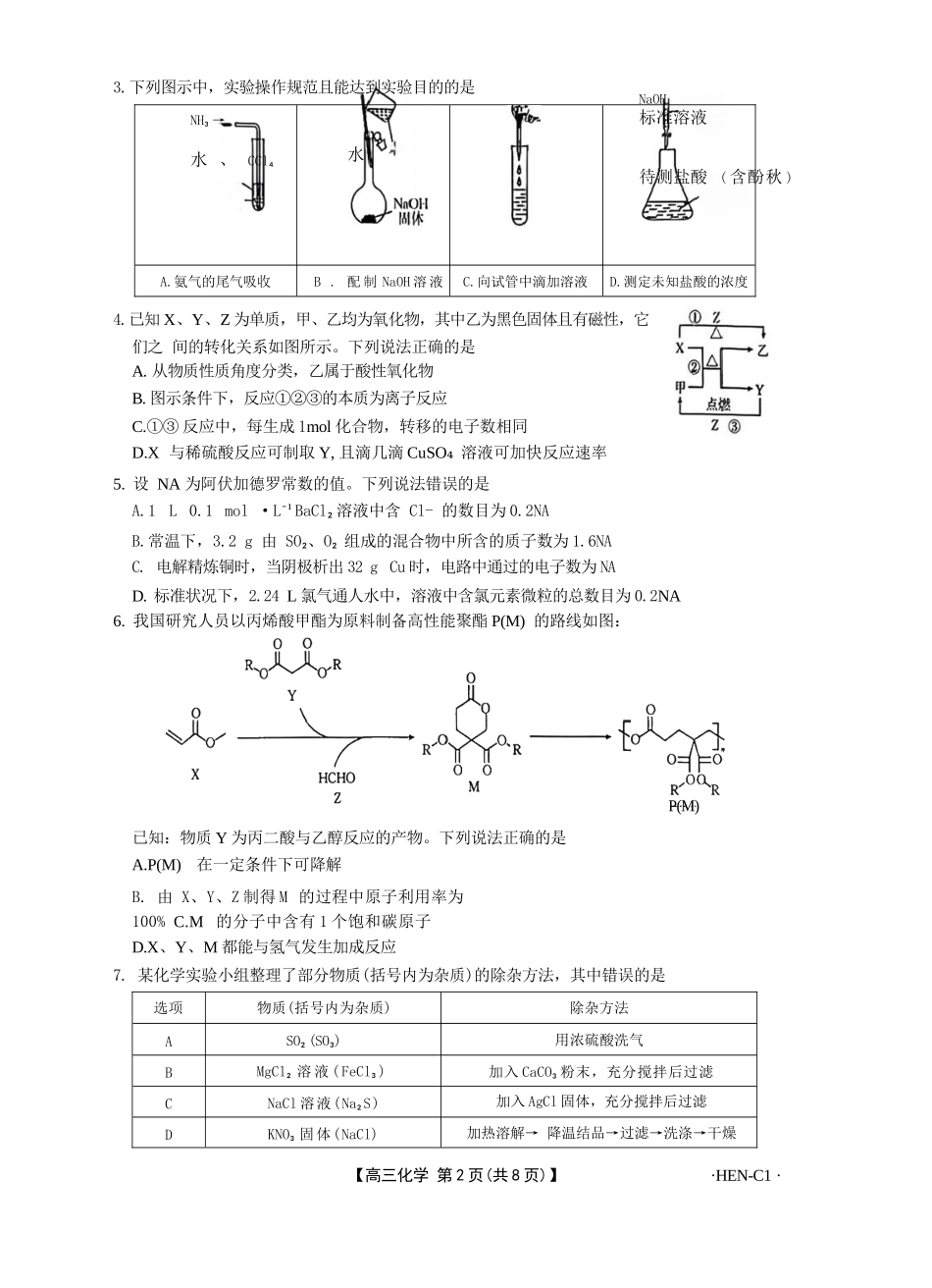 化学试卷(下班HEN-C1)金太阳(下标HEN-C1)2026届高三年级11月大联考暨期中联考(1.13-11.14).docx_第2页