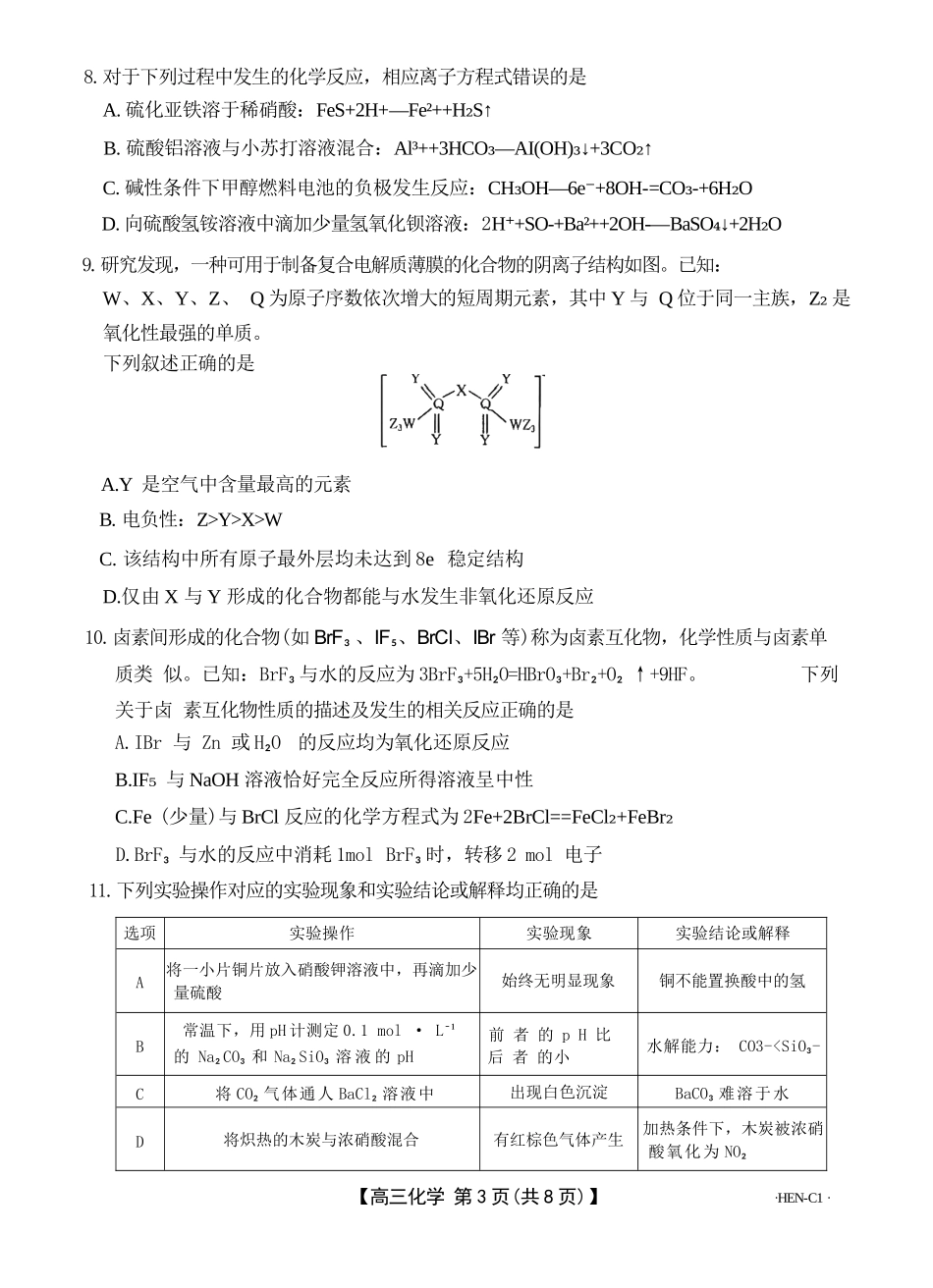 化学试卷(下班HEN-C1)金太阳(下标HEN-C1)2026届高三年级11月大联考暨期中联考(1.13-11.14).docx_第3页