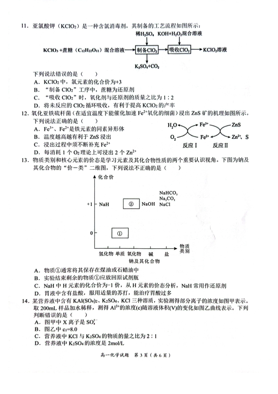 化学试卷【高一】广西壮族自治区2025年秋季学期广西示范性高中高一期中联合调研测试(11.18-11.20).pdf_第3页