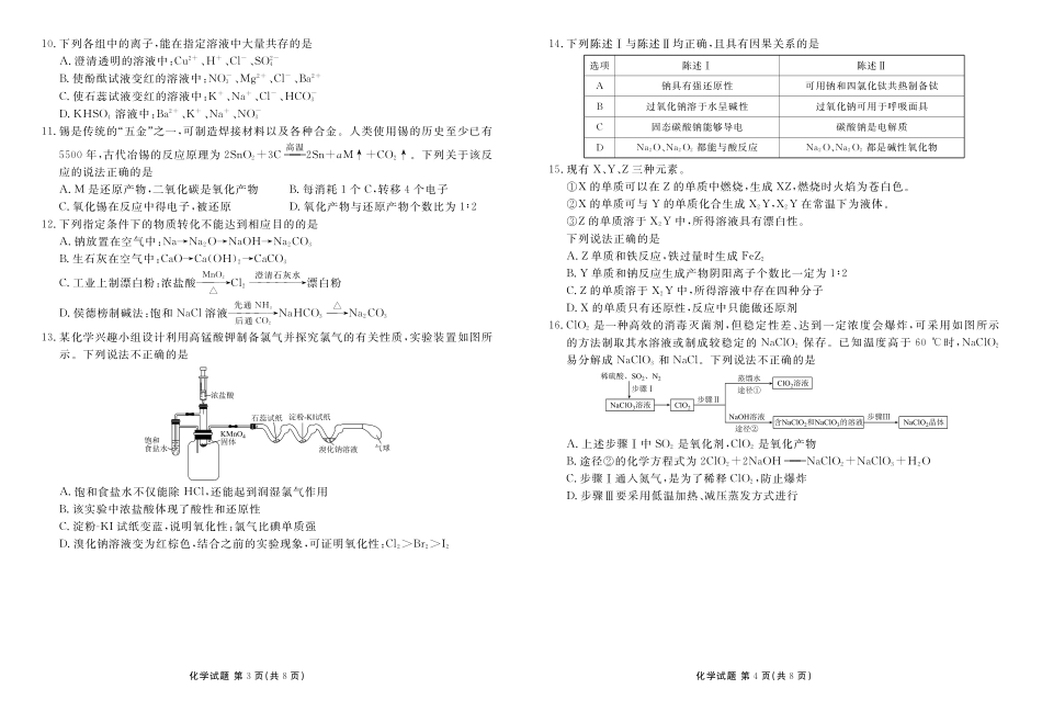 化学试卷【高一】衡水金卷2025-2026学年度高一年级上学期11月份联考(11.17-11.18).pdf_第2页