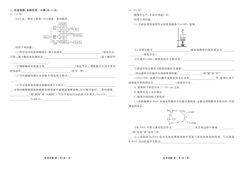 化学试卷【高一】衡水金卷2025-2026学年度高一年级上学期11月份联考(11.17-11.18).pdf_第3页