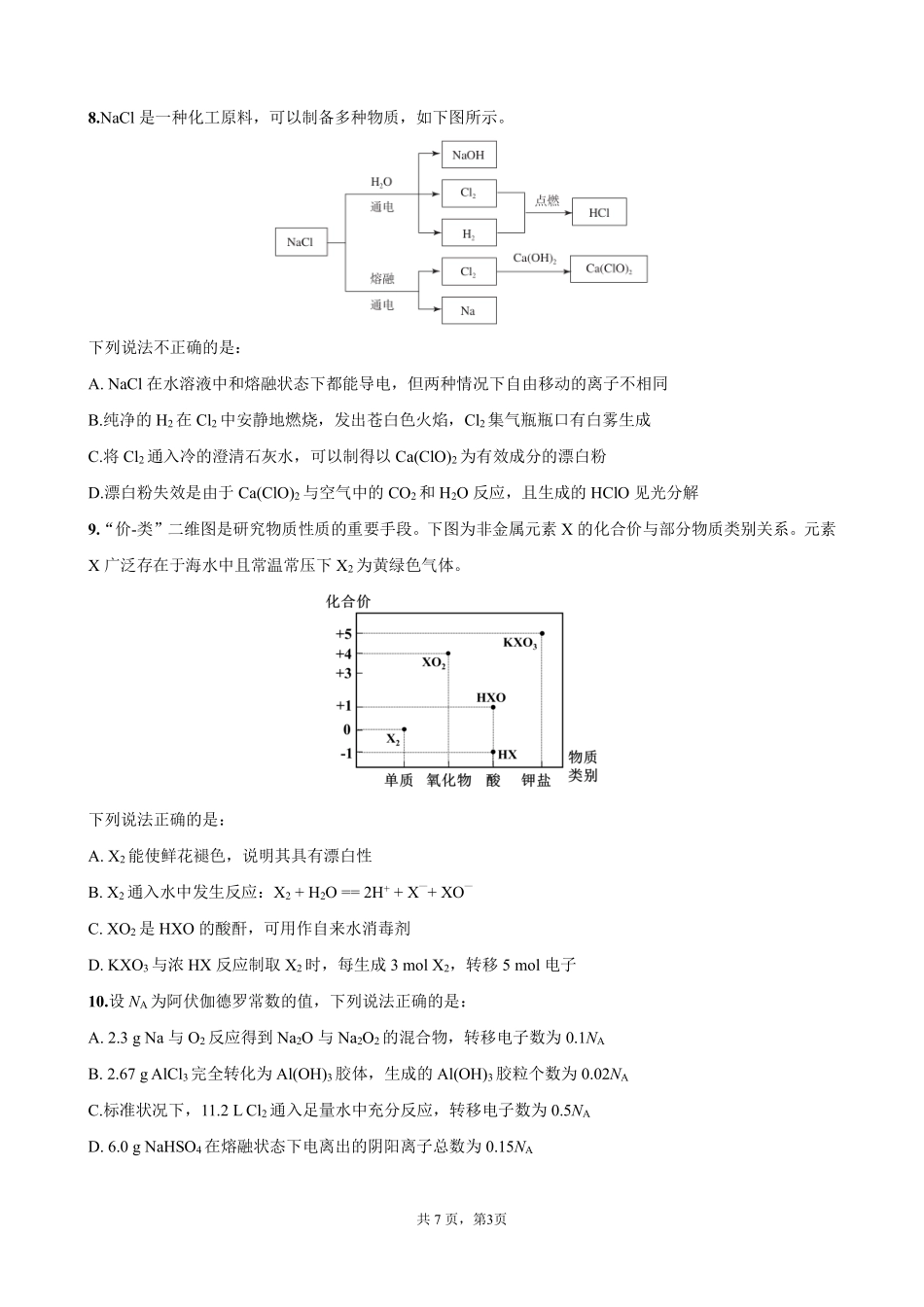 化学试卷【高一】四川省成都市第七中学2025-2026学年上期高2028届半期考试(11.17-11.19).pdf_第3页