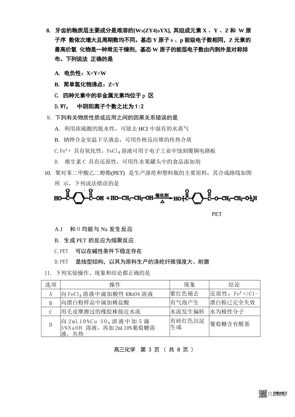 化学试卷【黑吉辽蒙卷】内蒙古赤峰市高三年级11.20模拟考试(赤峰一模)(11.19-11.21).docx_第3页