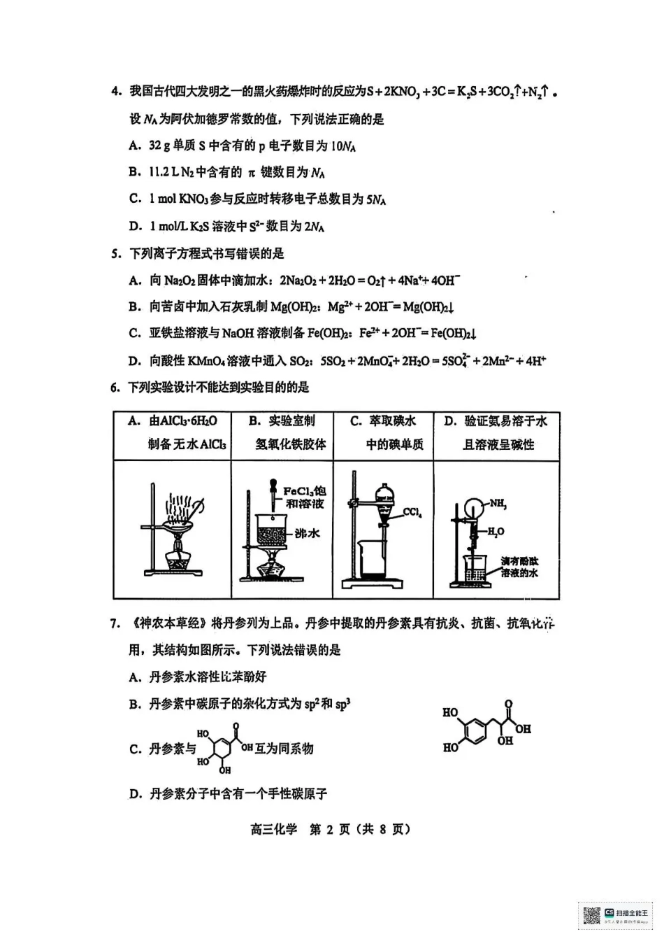 化学试卷【黑吉辽蒙卷】内蒙古赤峰市高三年级11.20模拟考试(赤峰一模)(11.19-11.21).pdf_第2页