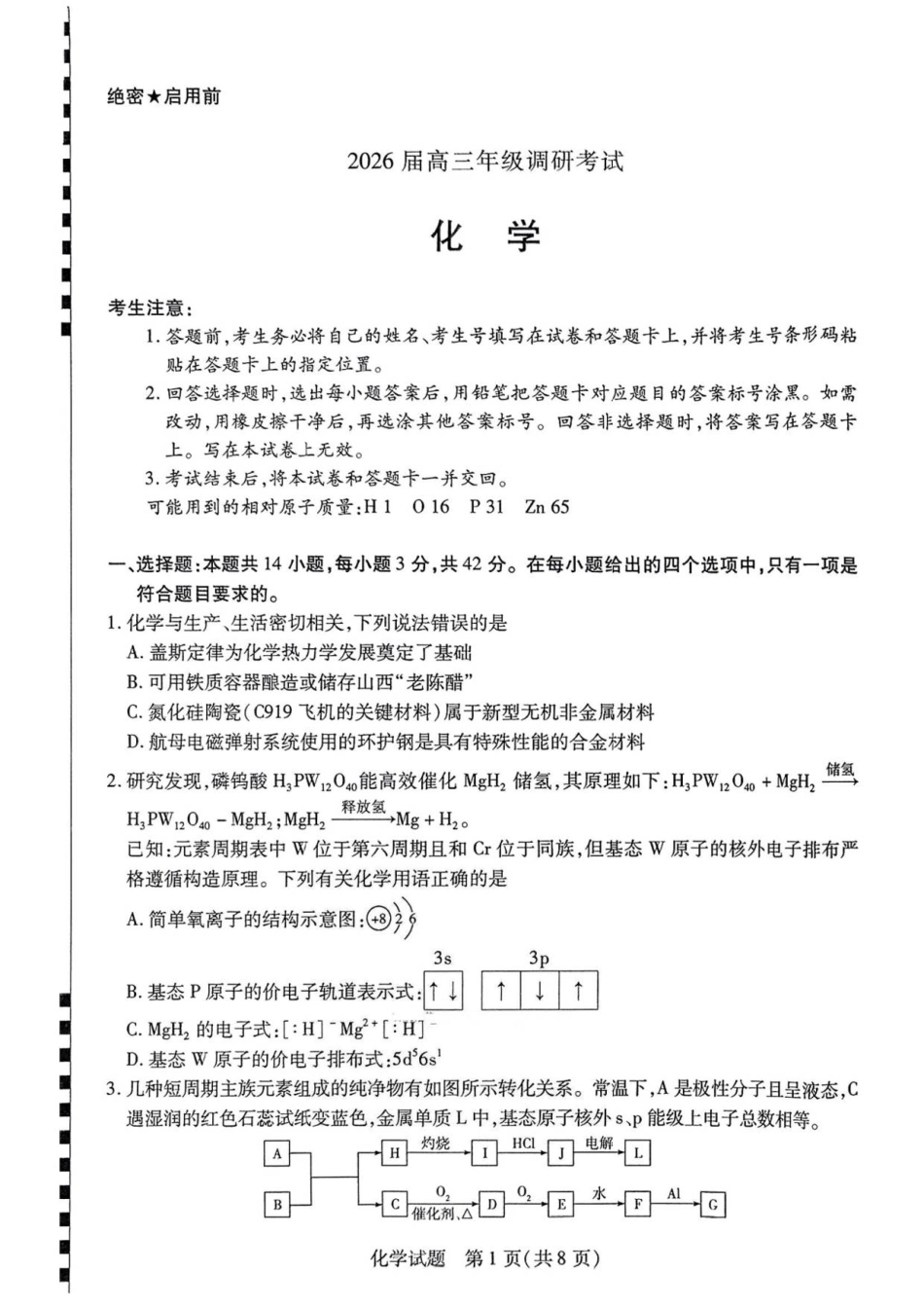 化学试卷+答案.pdf_第1页