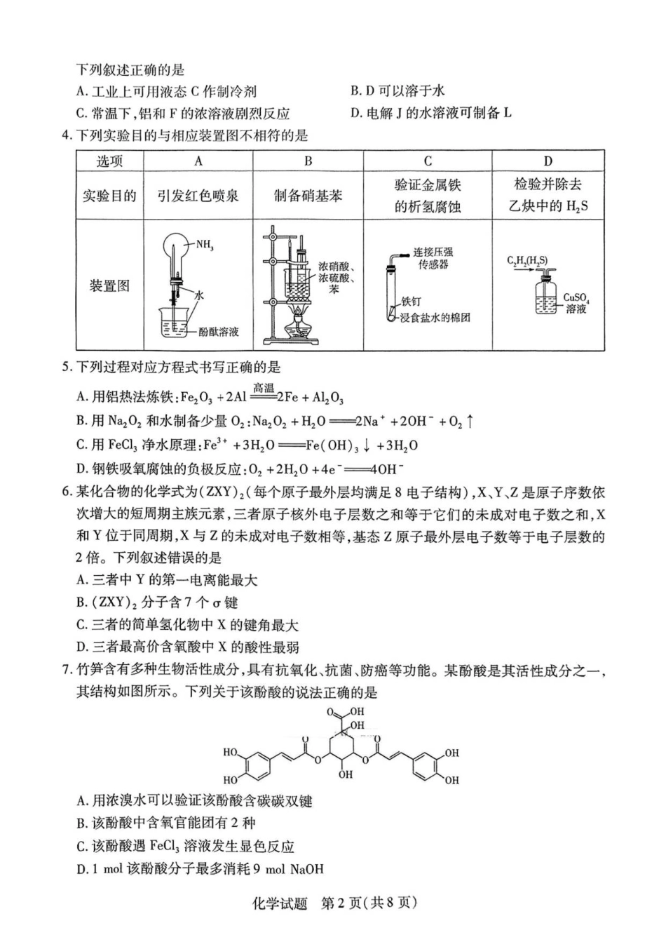 化学试卷+答案.pdf_第2页