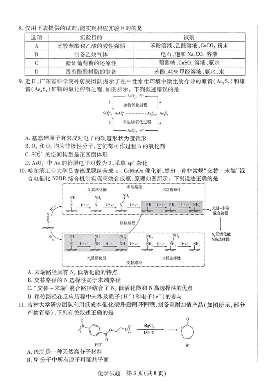 化学试卷+答案.pdf_第3页
