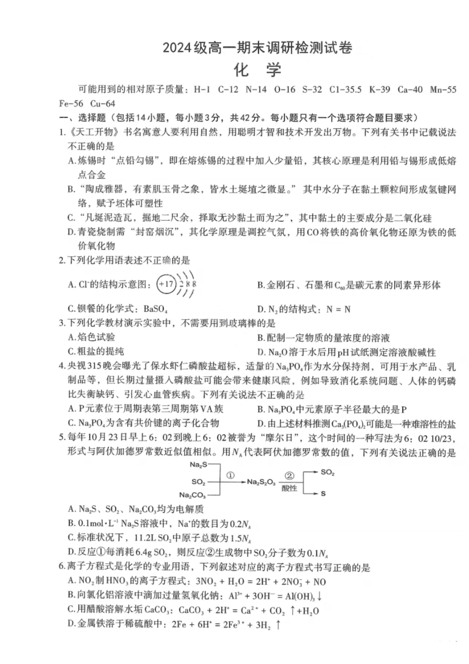 化学试卷+答案【高一下期末考】江西省南昌市2024级(2027届)高一下学期期末调研检测(6.30-7.2).pdf_第1页