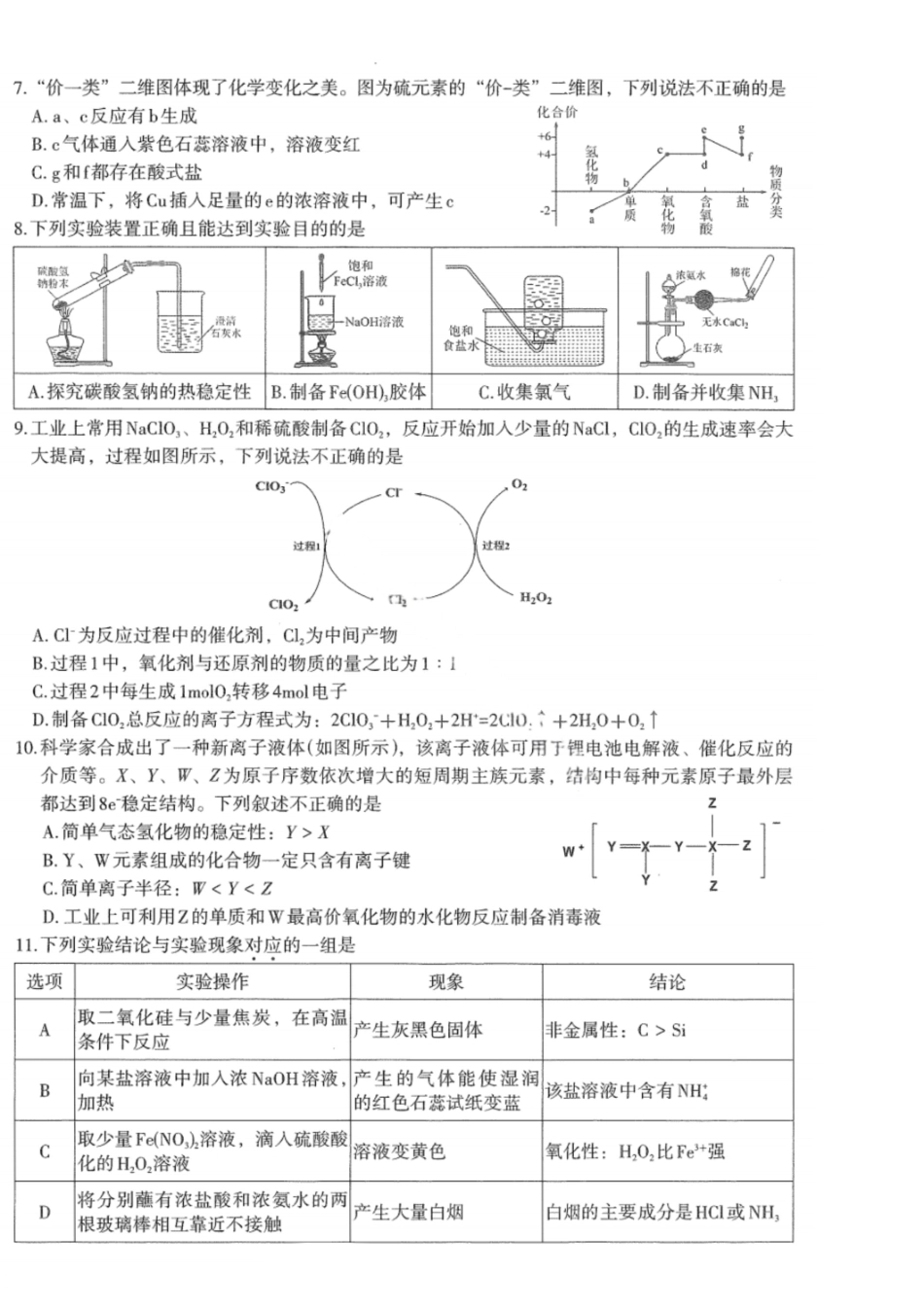 化学试卷+答案【高一下期末考】江西省南昌市2024级(2027届)高一下学期期末调研检测(6.30-7.2).pdf_第2页