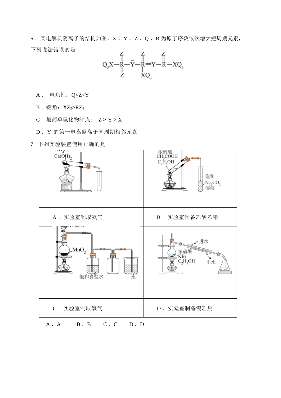 化学试卷+答案【黑吉辽蒙卷】吉林省2026届高三九校11月联合模拟考试(11.25-11.26).docx_第3页