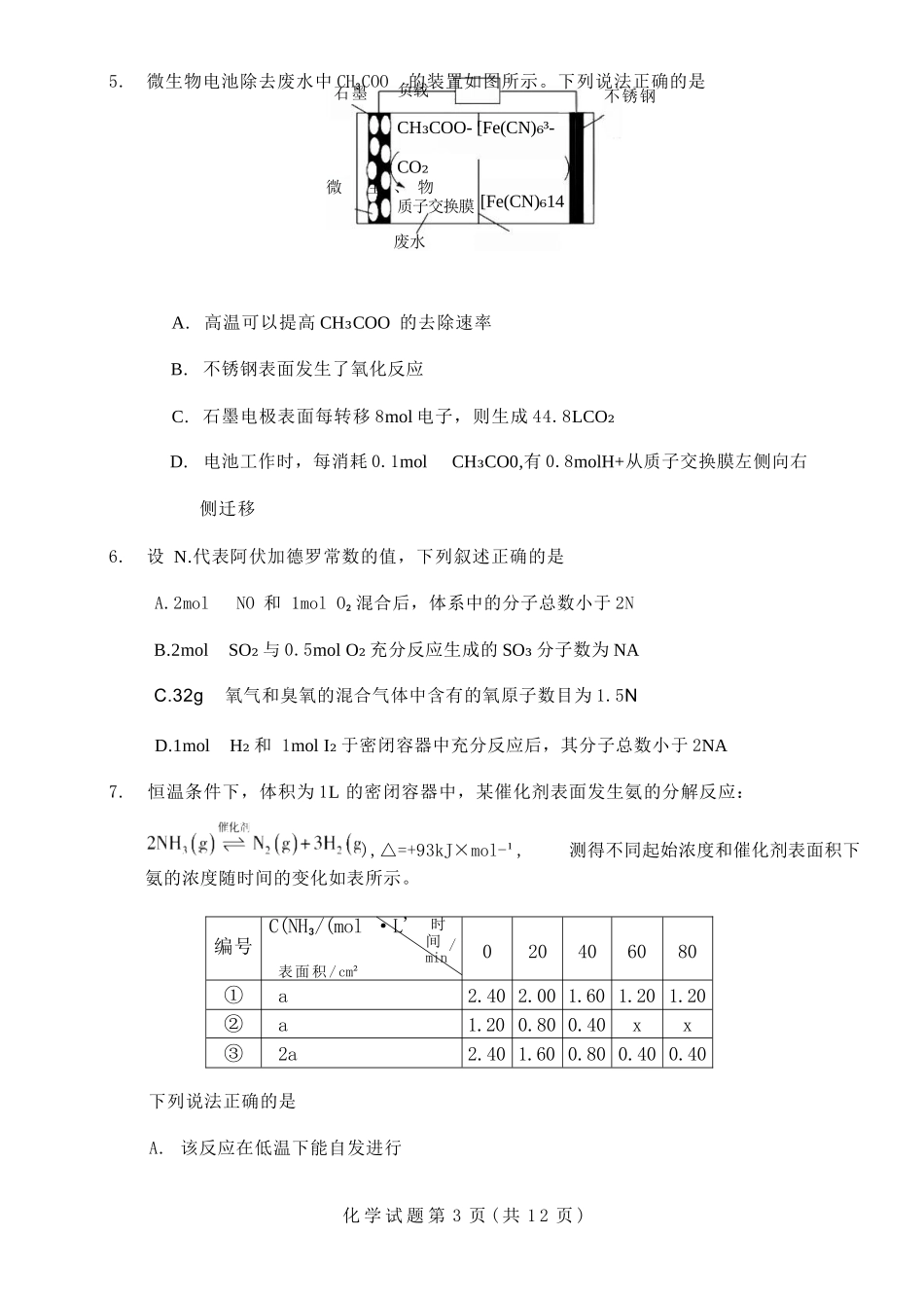 化学试卷+答案【黑吉辽蒙卷】辽宁省多校调研2025年高三11月份联合考试(11.24-11.25).docx_第3页