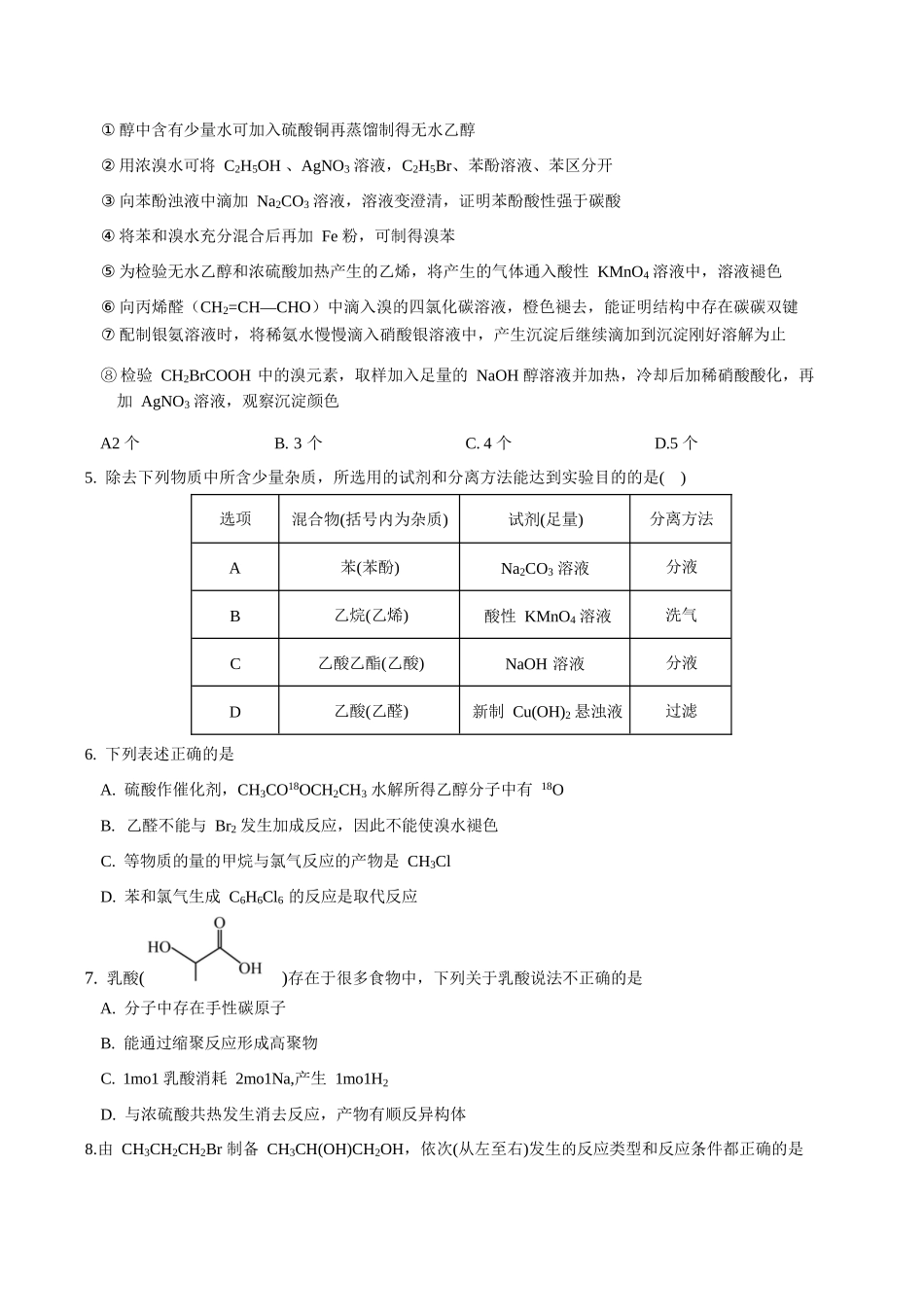 化学试卷+答案【天津卷】天津市静海区第一中学2024-2025学年高二下学期(6月)学生学业能力调研(6.12-6.13).docx_第2页