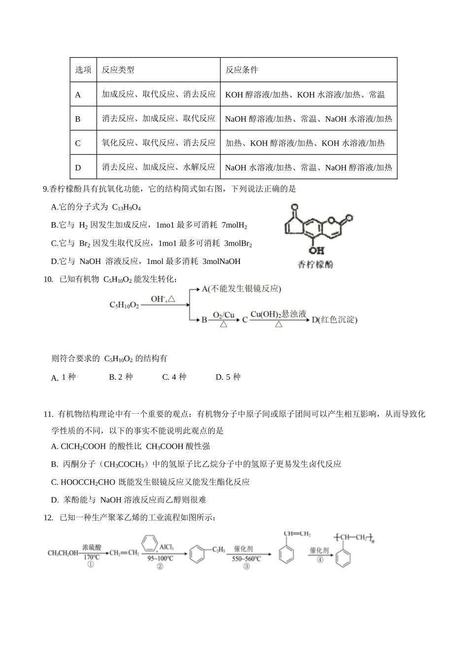 化学试卷+答案【天津卷】天津市静海区第一中学2024-2025学年高二下学期(6月)学生学业能力调研(6.12-6.13).docx_第3页