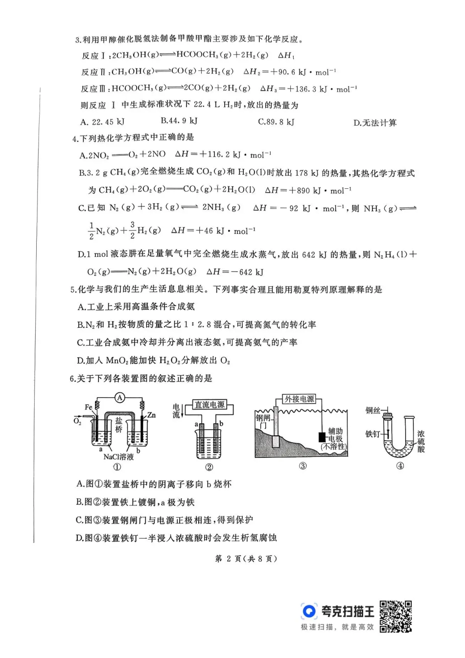 化学试卷+答案河北省百师联盟2026届高三上学期期中考试（11.20-11.21）.pdf_第2页
