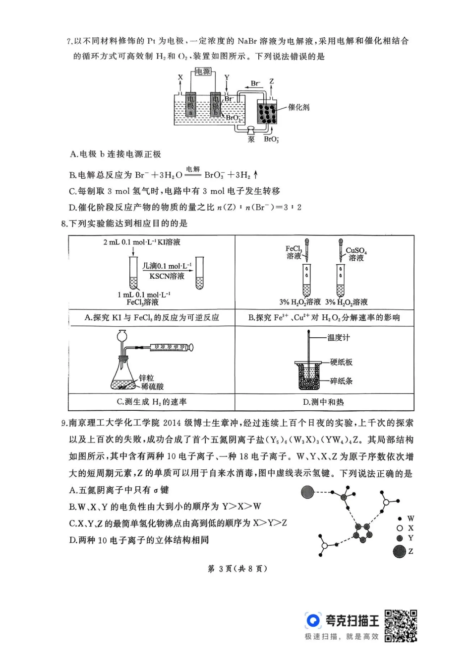 化学试卷+答案河北省百师联盟2026届高三上学期期中考试（11.20-11.21）.pdf_第3页